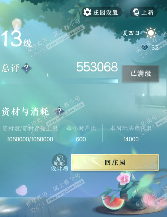 NSH317419逆水寒手游账号详情图53 NSH317419逆水寒手游账号详情图53