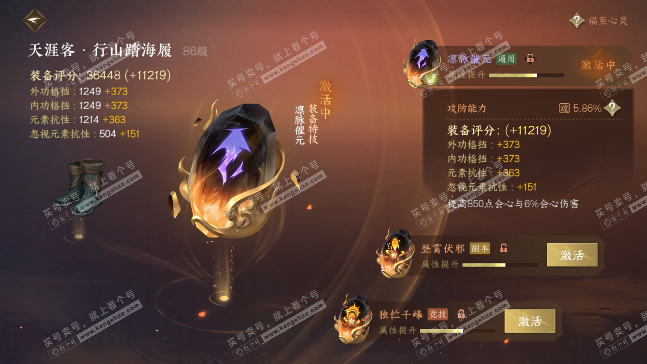 NSH317419逆水寒手游账号详情图49 NSH317419逆水寒手游账号详情图49