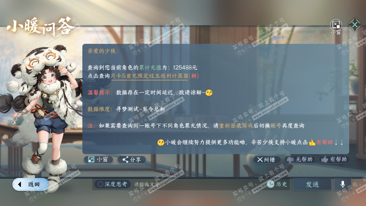 NSH317419逆水寒手游账号详情图58 NSH317419逆水寒手游账号详情图58