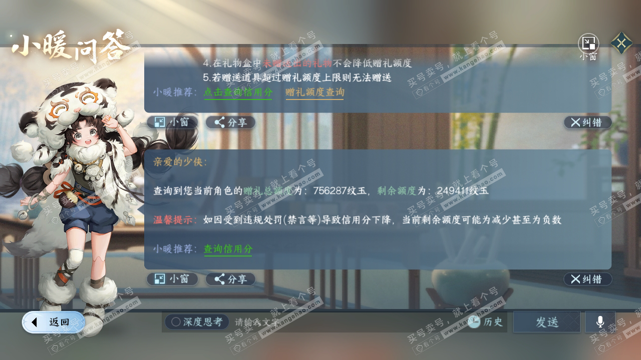 NSH317419逆水寒手游账号详情图59 NSH317419逆水寒手游账号详情图59
