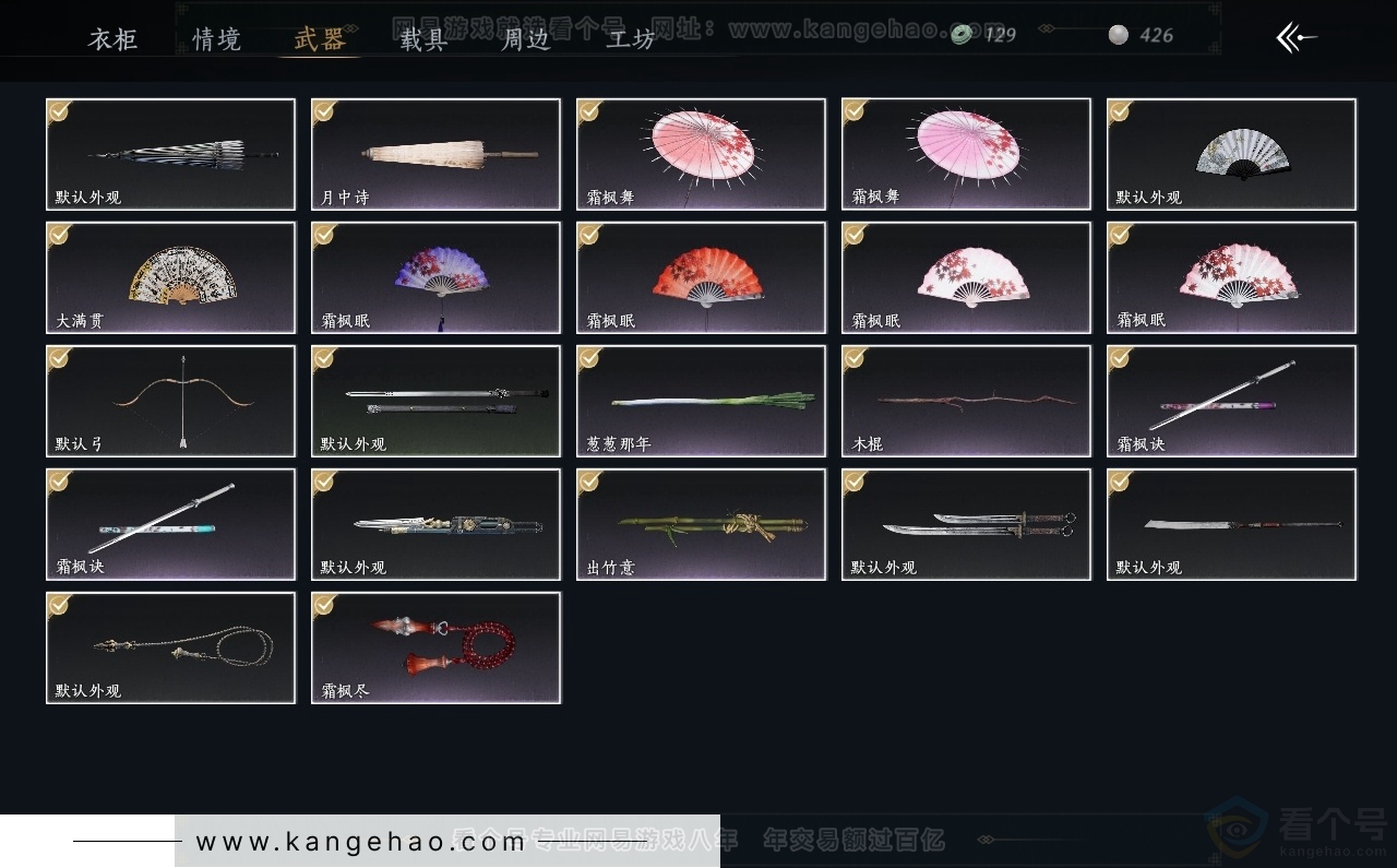 YYS31043燕云十六声账号详情图3
