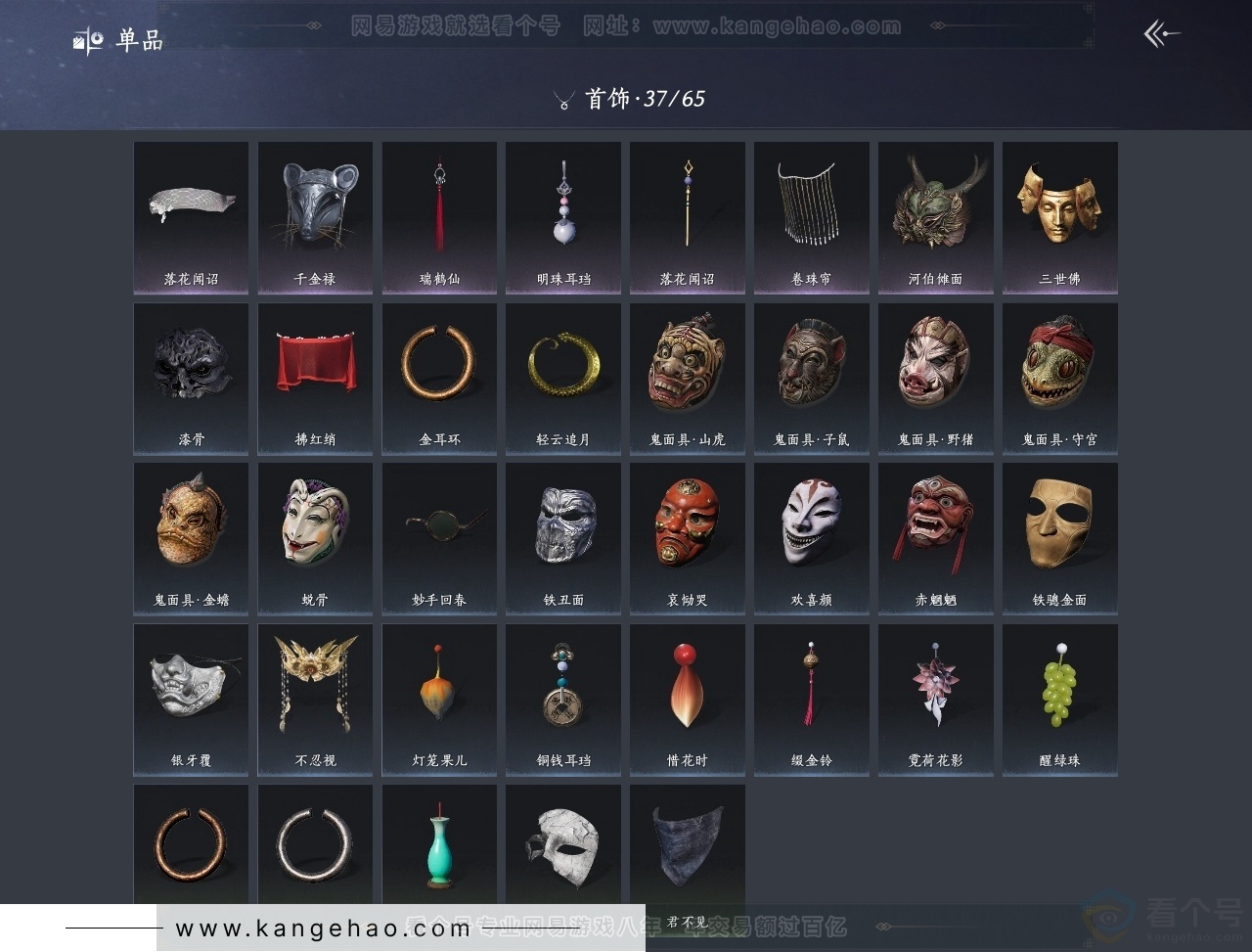 YYS31043燕云十六声账号详情图11