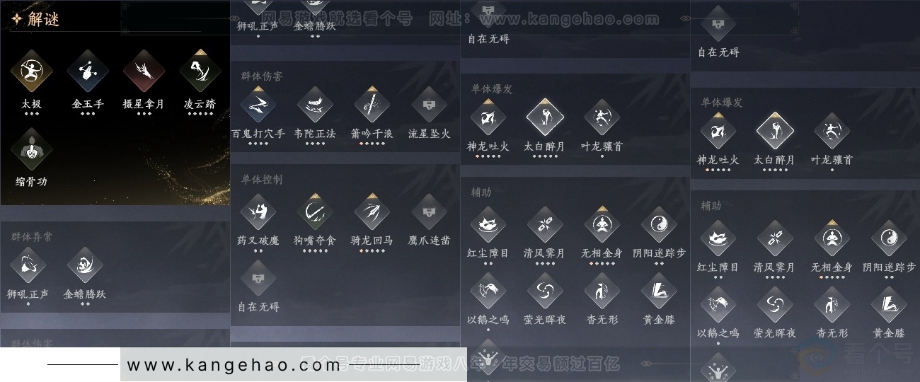 YYS31043燕云十六声账号详情图28