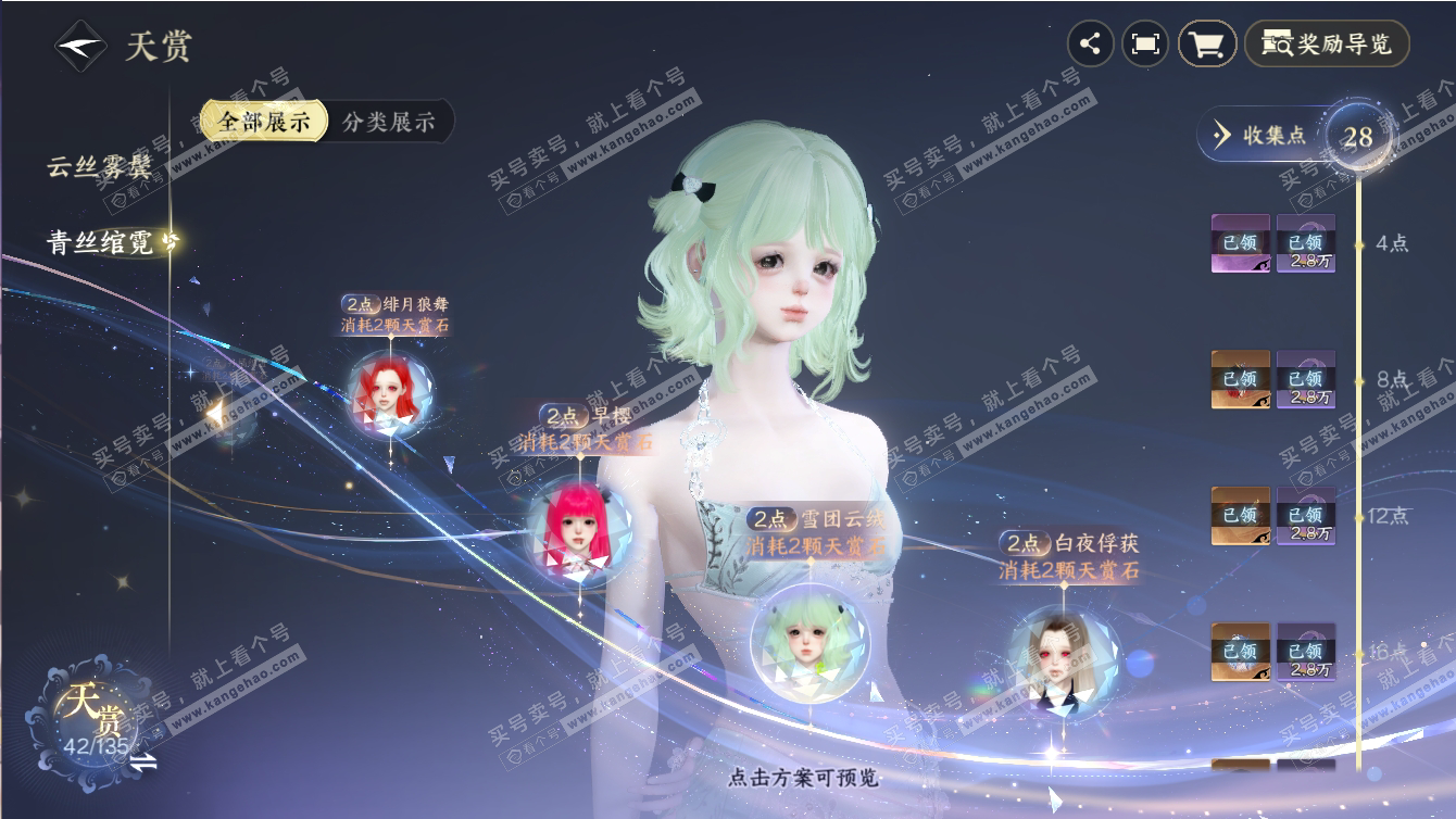 NSH317422逆水寒手游账号详情图23 NSH317422逆水寒手游账号详情图23