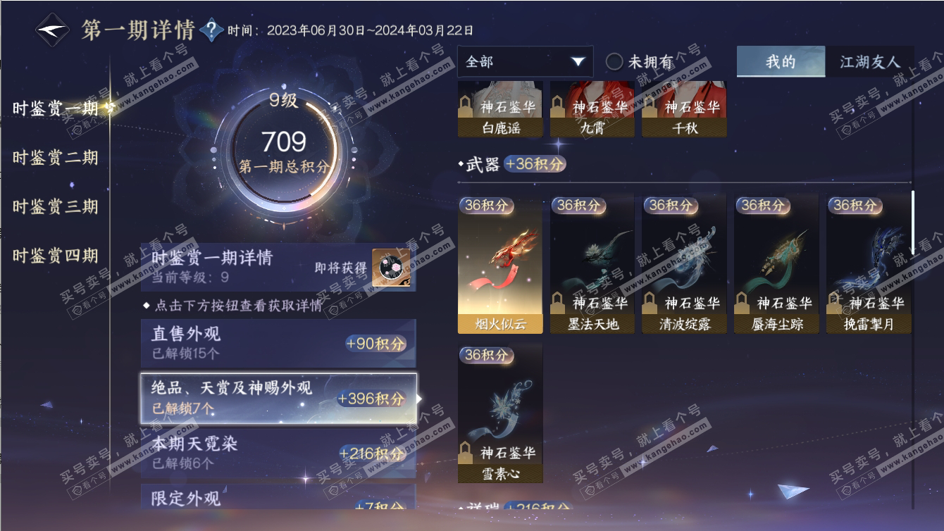 NSH317422逆水寒手游账号详情图25 NSH317422逆水寒手游账号详情图25