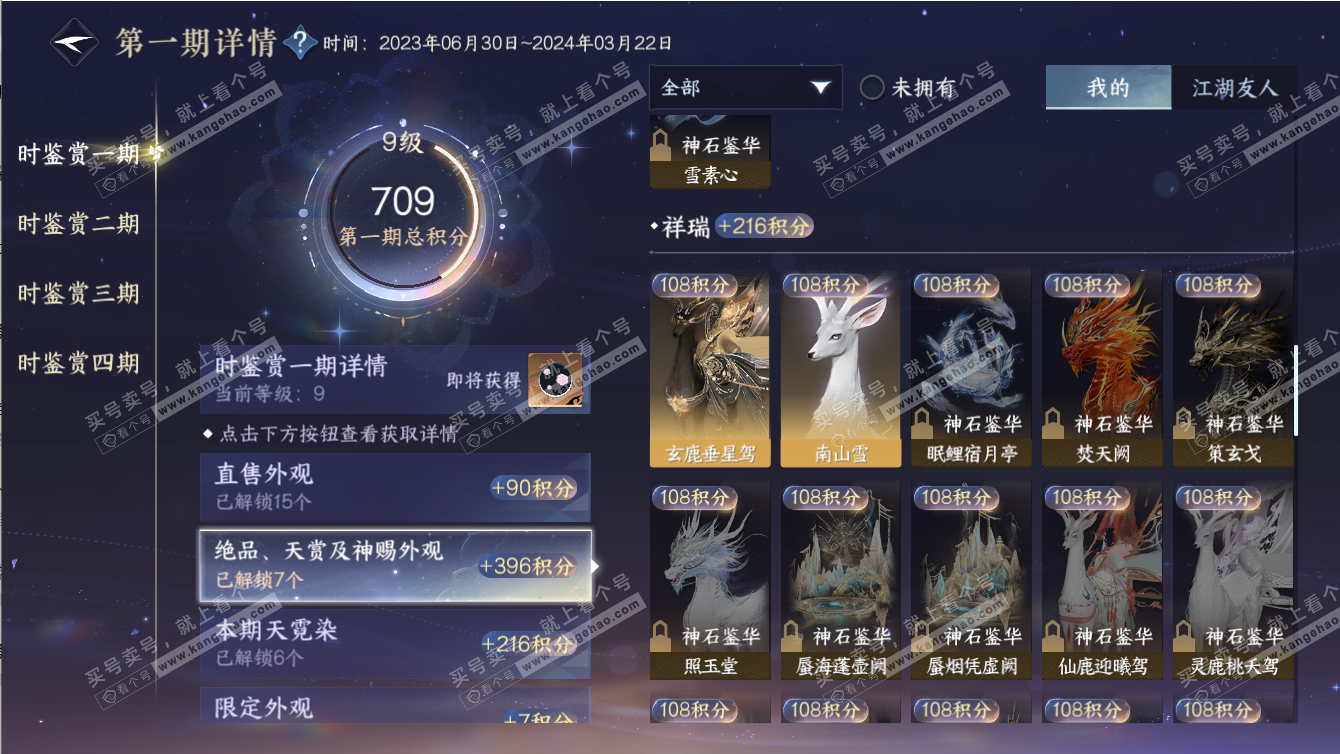 NSH317422逆水寒手游账号详情图26 NSH317422逆水寒手游账号详情图26
