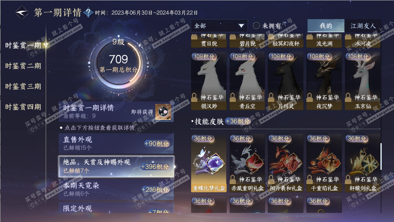 NSH317422逆水寒手游账号详情图27 NSH317422逆水寒手游账号详情图27