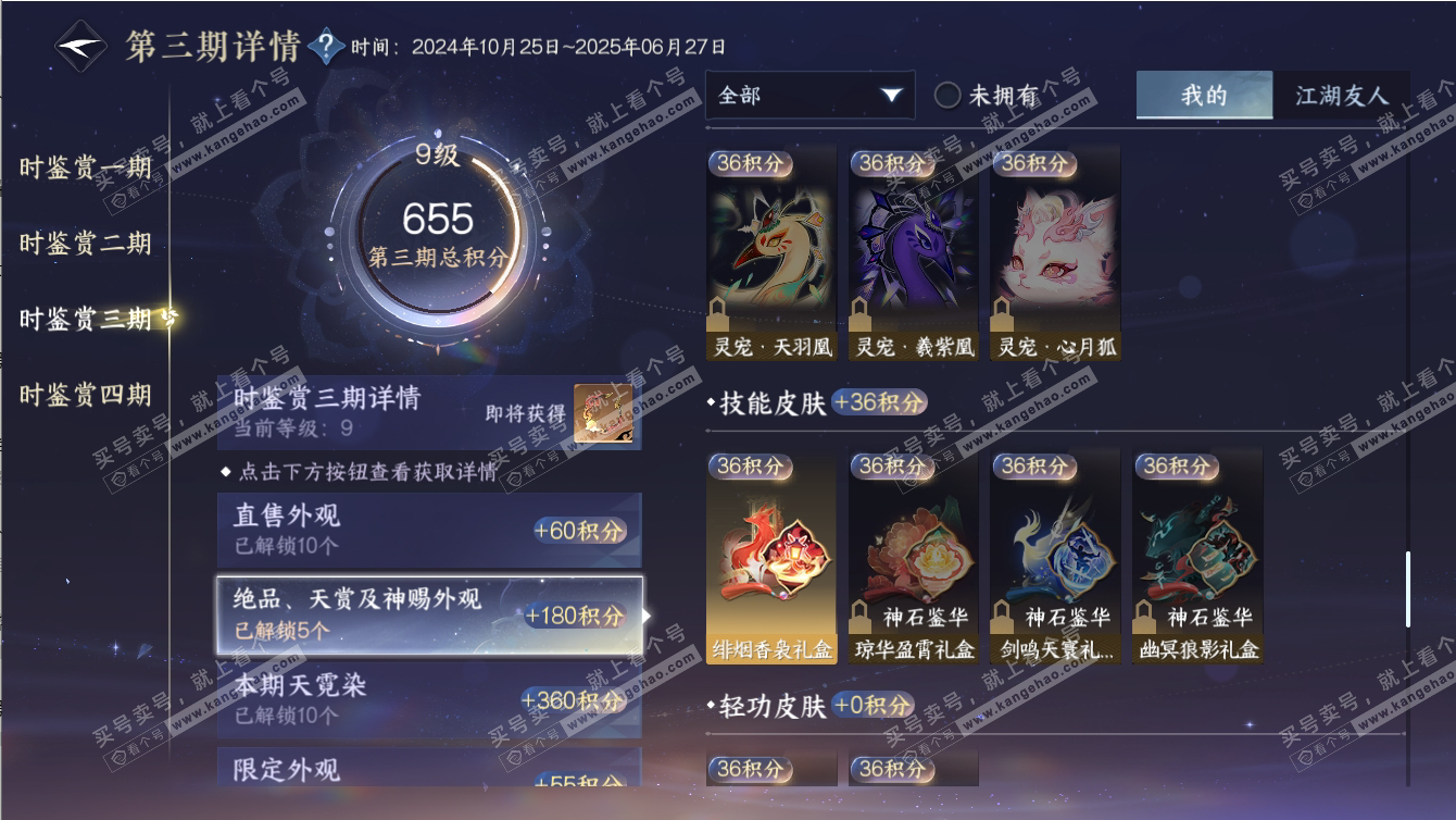 NSH317422逆水寒手游账号详情图30 NSH317422逆水寒手游账号详情图30