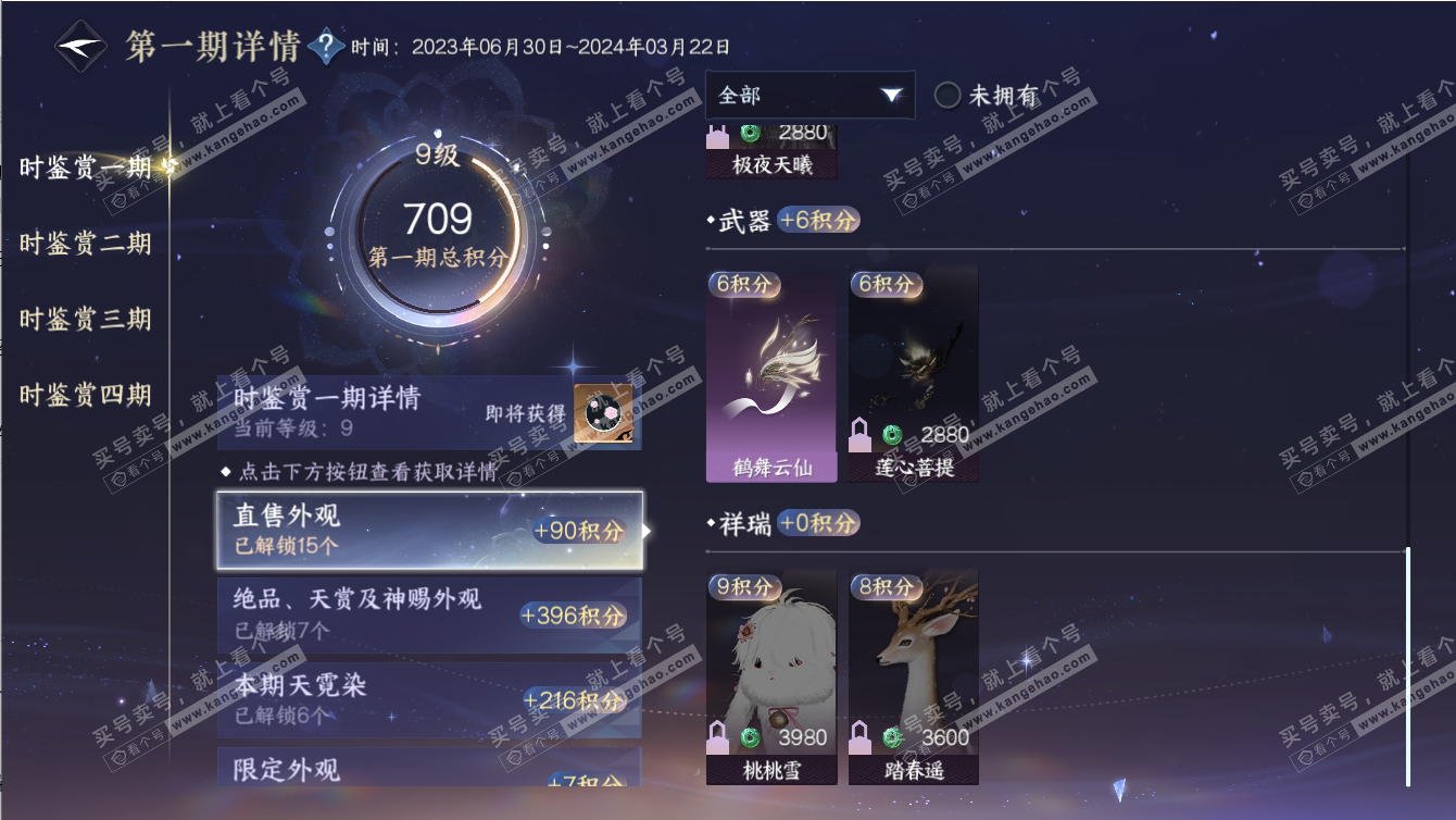NSH317422逆水寒手游账号详情图32 NSH317422逆水寒手游账号详情图32