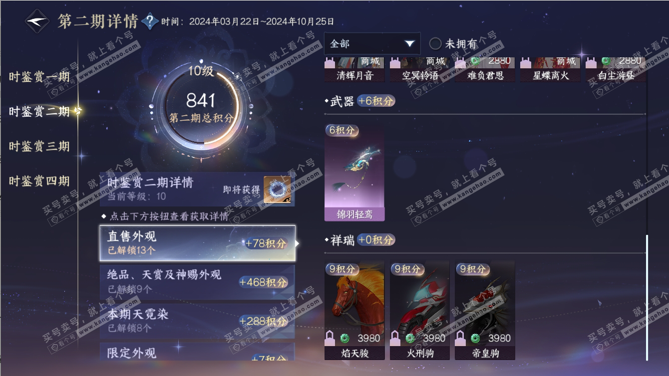 NSH317422逆水寒手游账号详情图34 NSH317422逆水寒手游账号详情图34