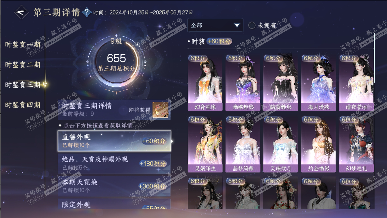 NSH317422逆水寒手游账号详情图35 NSH317422逆水寒手游账号详情图35