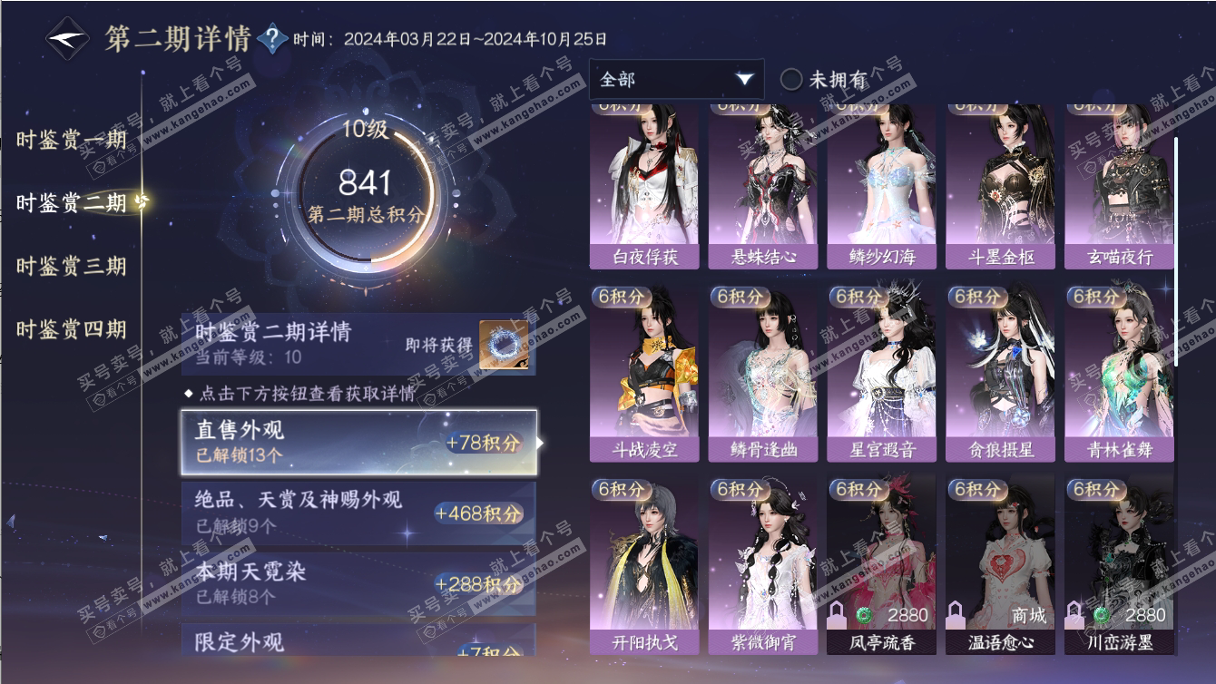 NSH317422逆水寒手游账号详情图33 NSH317422逆水寒手游账号详情图33
