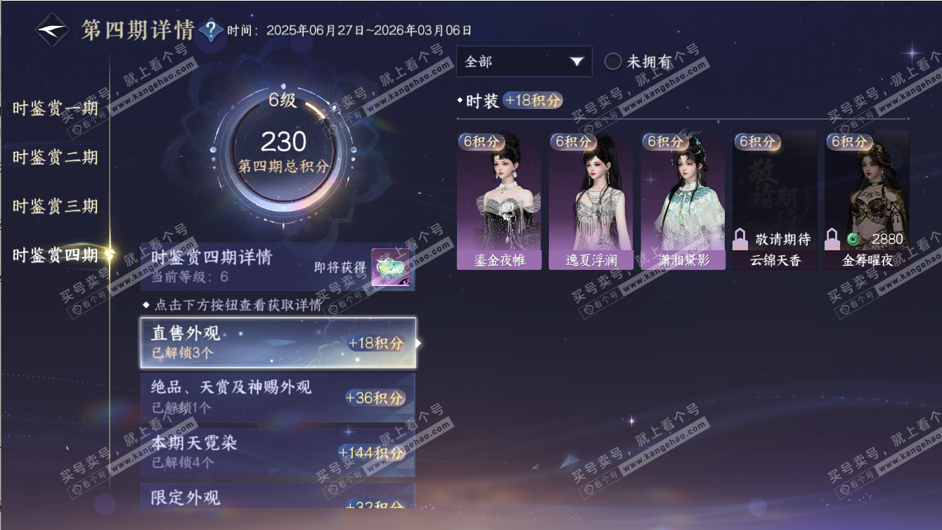 NSH317422逆水寒手游账号详情图36 NSH317422逆水寒手游账号详情图36