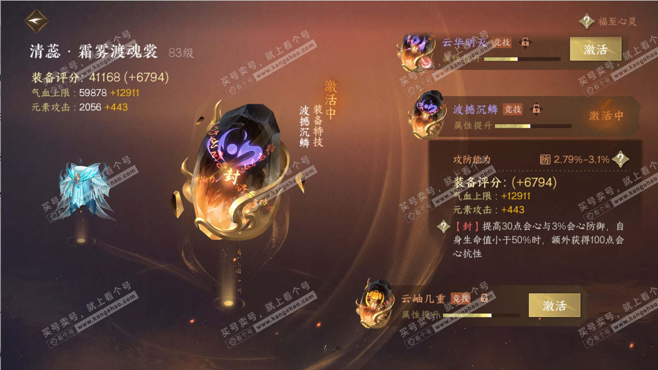 NSH317422逆水寒手游账号详情图44 NSH317422逆水寒手游账号详情图44