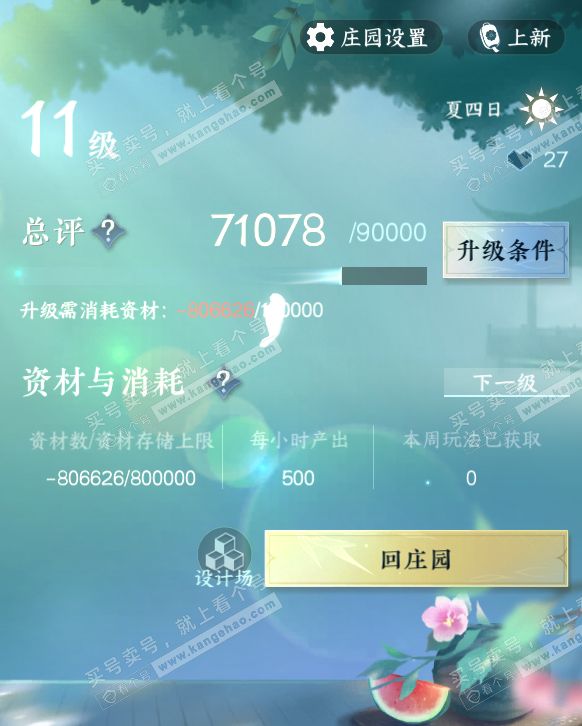 NSH317422逆水寒手游账号详情图50 NSH317422逆水寒手游账号详情图50
