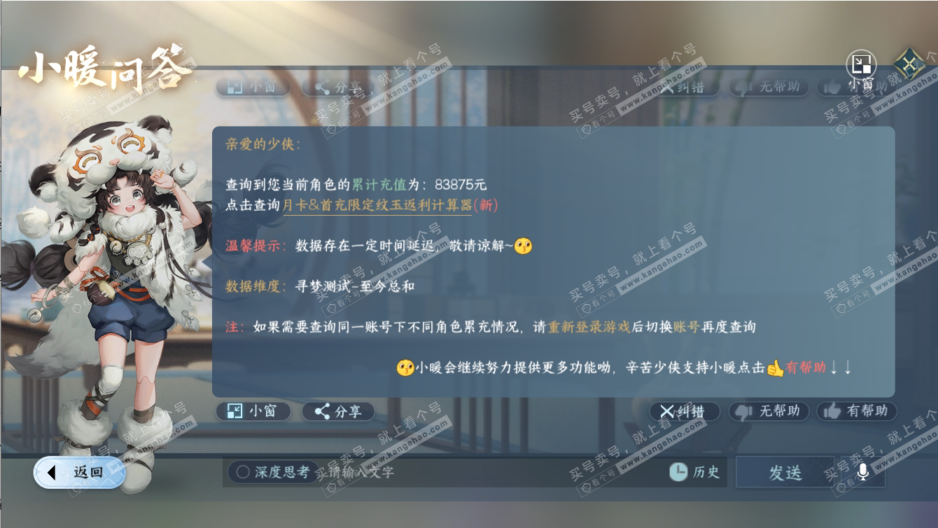 NSH317422逆水寒手游账号详情图53 NSH317422逆水寒手游账号详情图53