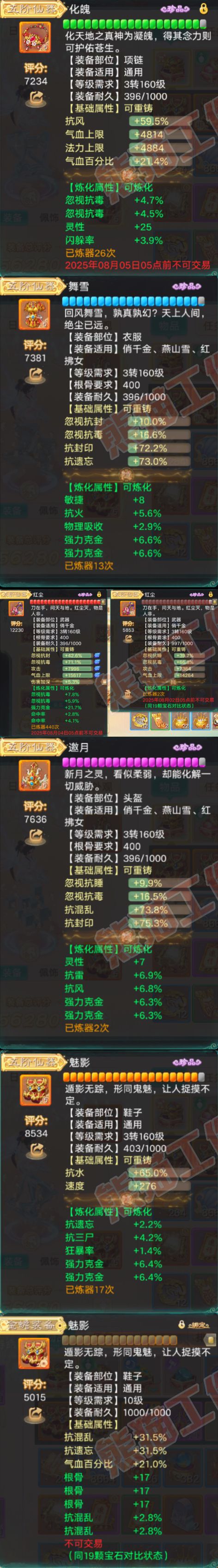 F6922大话西游账号详情图5 F6922大话西游账号详情图5