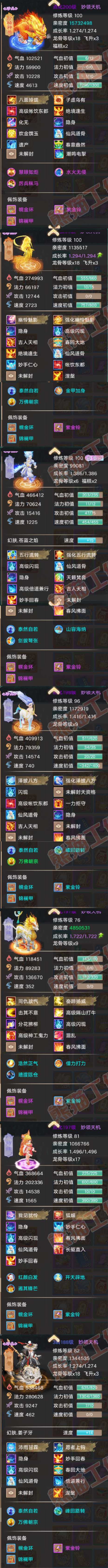 F6922大话西游账号详情图8 F6922大话西游账号详情图8