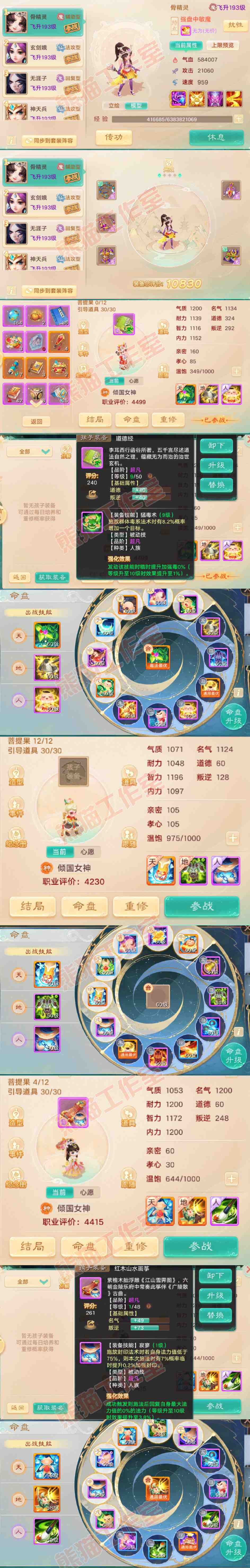 F6922大话西游账号详情图12 F6922大话西游账号详情图12