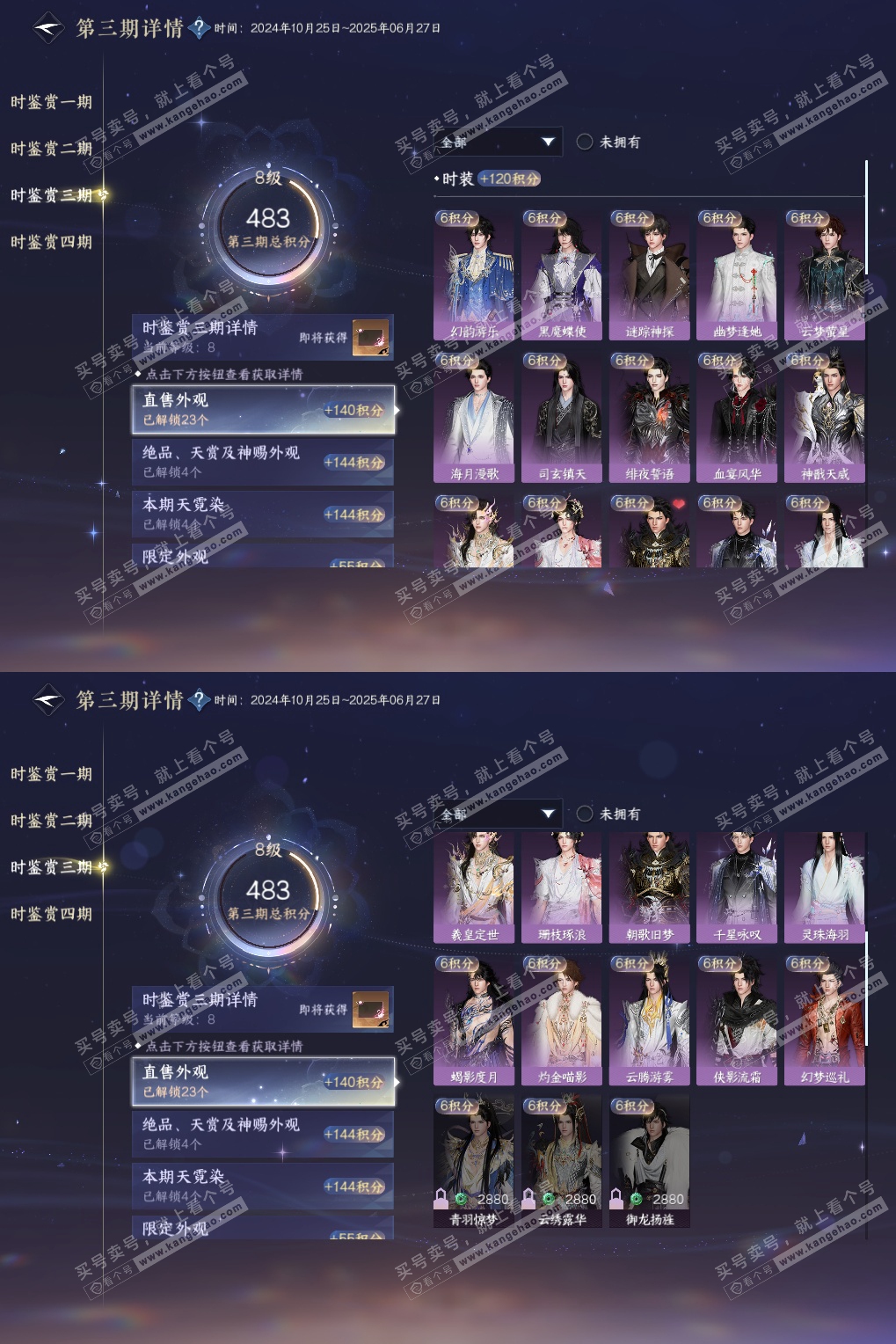 NSH317299逆水寒手游账号详情图6