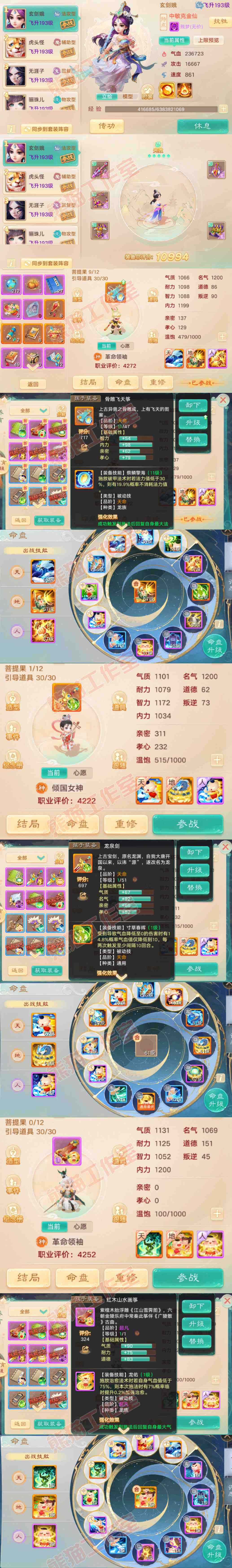 65983大话西游账号详情图10 65983大话西游账号详情图10
