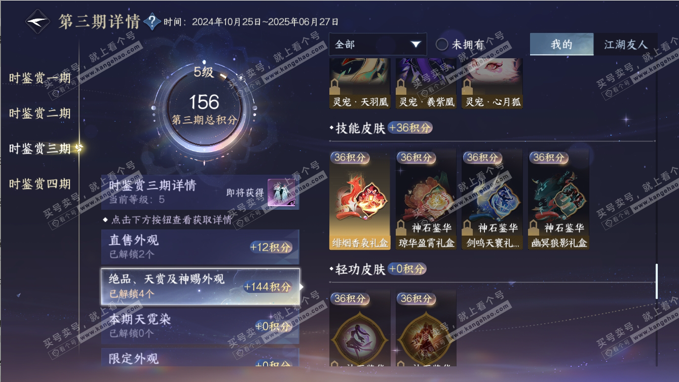 NSH317427逆水寒手游账号详情图12 NSH317427逆水寒手游账号详情图12