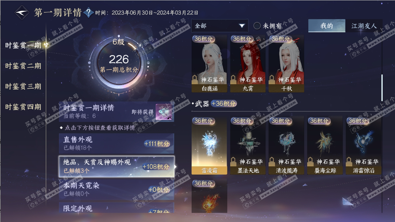 NSH317427逆水寒手游账号详情图10 NSH317427逆水寒手游账号详情图10