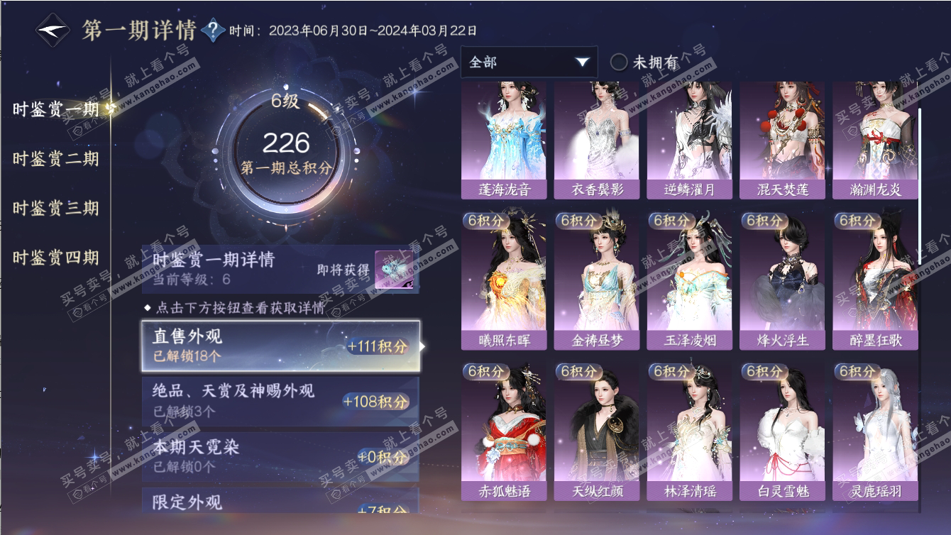 NSH317427逆水寒手游账号详情图13 NSH317427逆水寒手游账号详情图13