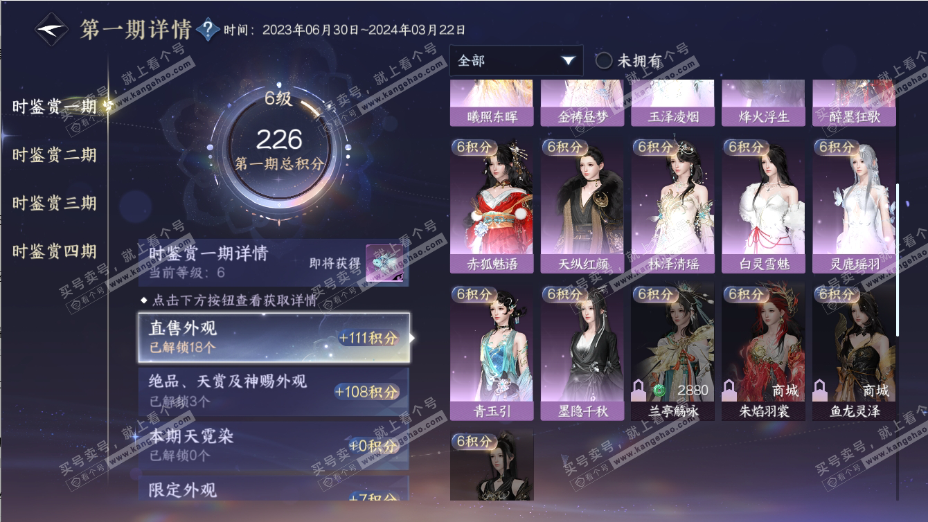 NSH317427逆水寒手游账号详情图14 NSH317427逆水寒手游账号详情图14