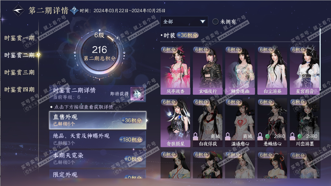 NSH317427逆水寒手游账号详情图16 NSH317427逆水寒手游账号详情图16