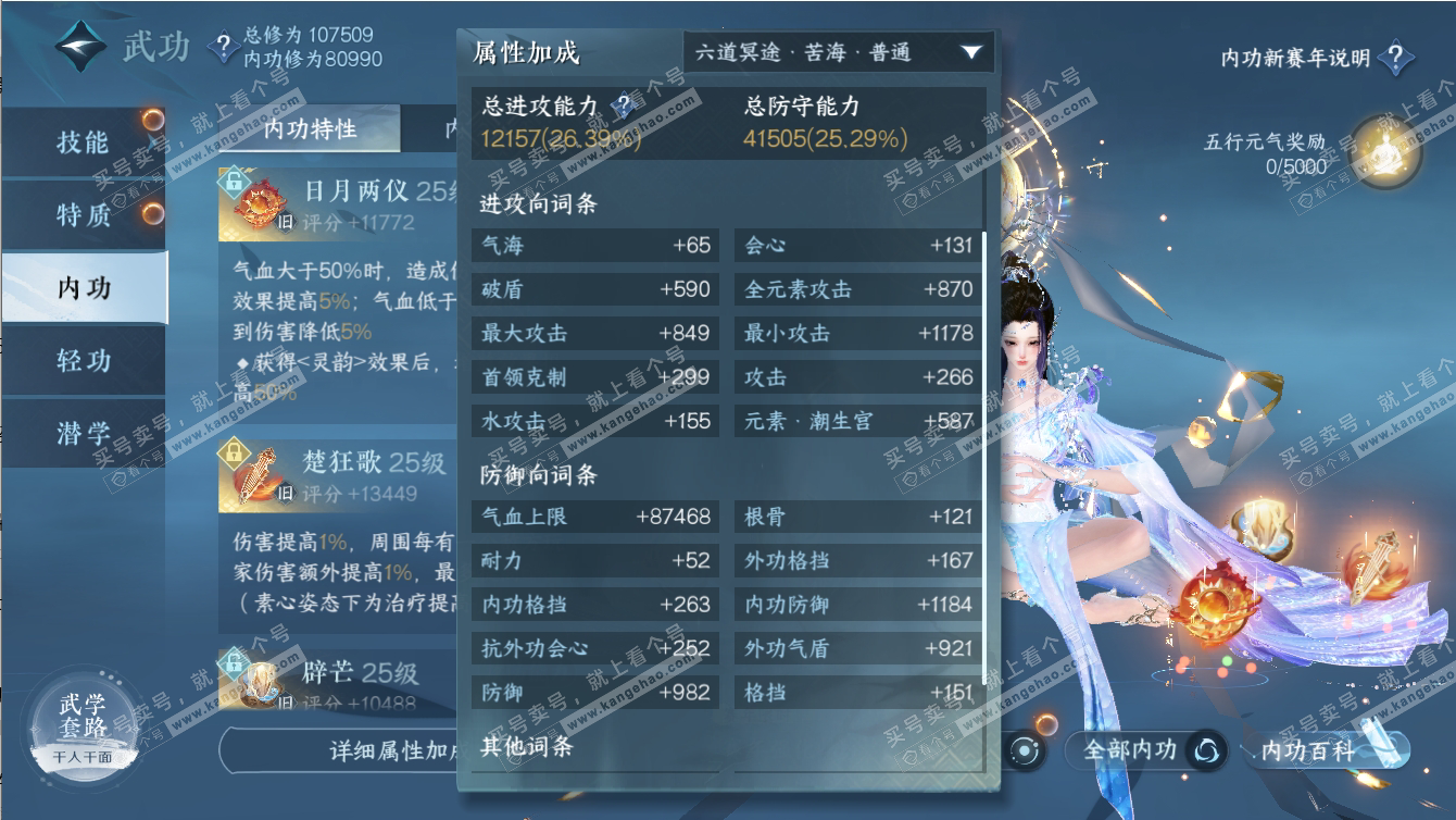 NSH317427逆水寒手游账号详情图21 NSH317427逆水寒手游账号详情图21