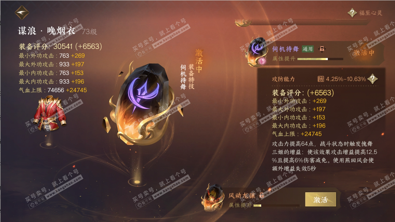 NSH317427逆水寒手游账号详情图24 NSH317427逆水寒手游账号详情图24