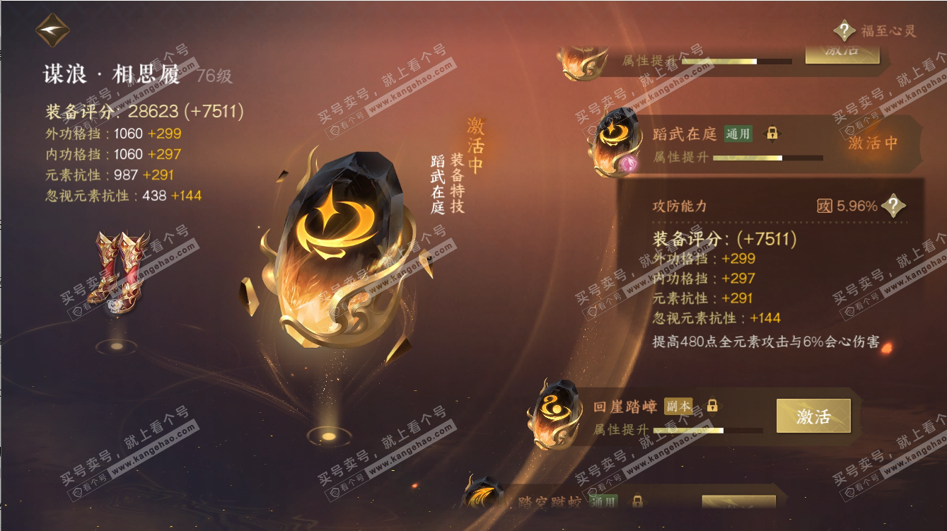 NSH317427逆水寒手游账号详情图26 NSH317427逆水寒手游账号详情图26