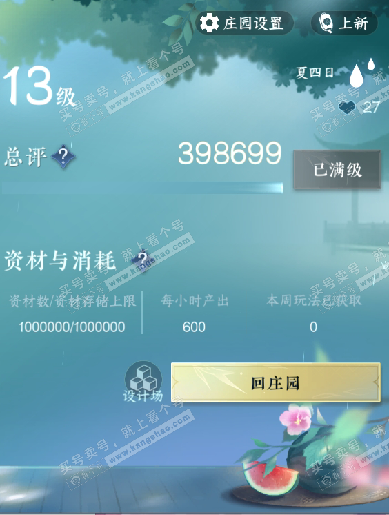 NSH317427逆水寒手游账号详情图30 NSH317427逆水寒手游账号详情图30