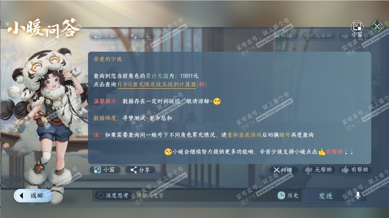 NSH317427逆水寒手游账号详情图31 NSH317427逆水寒手游账号详情图31