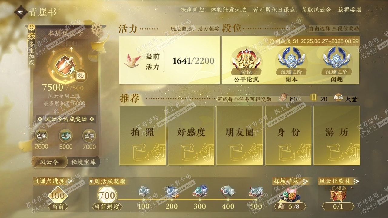 NSH317428逆水寒手游账号详情图23 NSH317428逆水寒手游账号详情图23