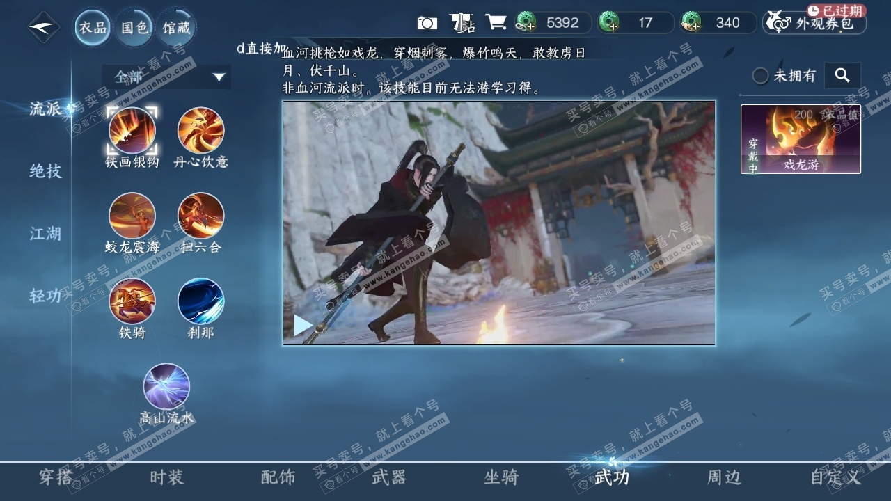 NSH317428逆水寒手游账号详情图36 NSH317428逆水寒手游账号详情图36