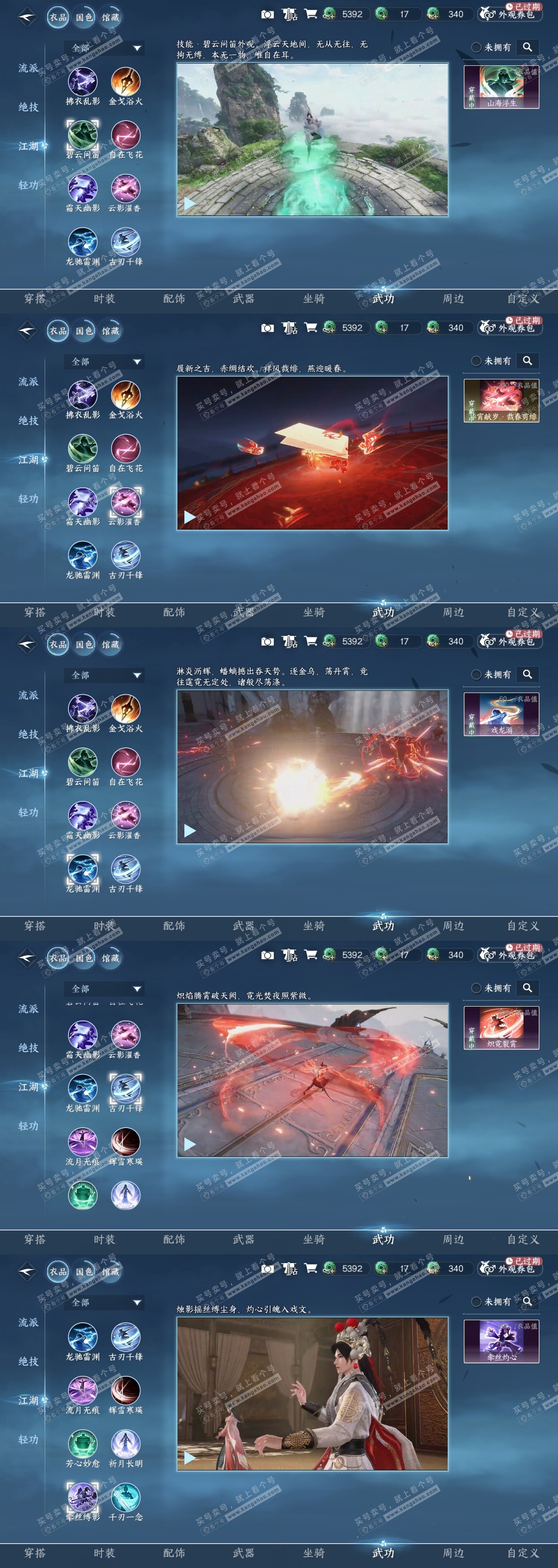 NSH317428逆水寒手游账号详情图35 NSH317428逆水寒手游账号详情图35