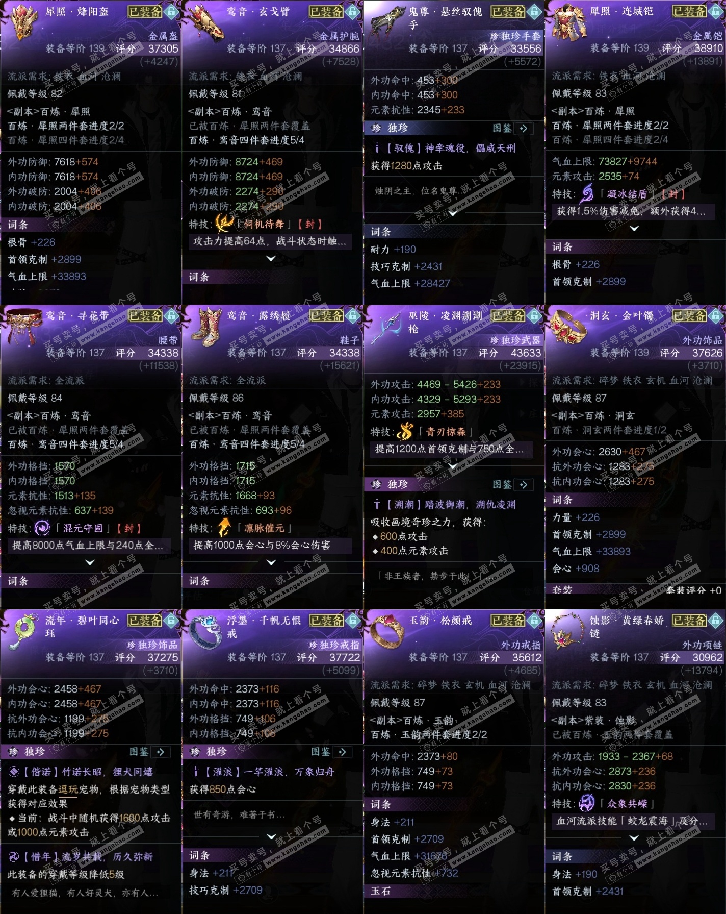 NSH317428逆水寒手游账号详情图45 NSH317428逆水寒手游账号详情图45