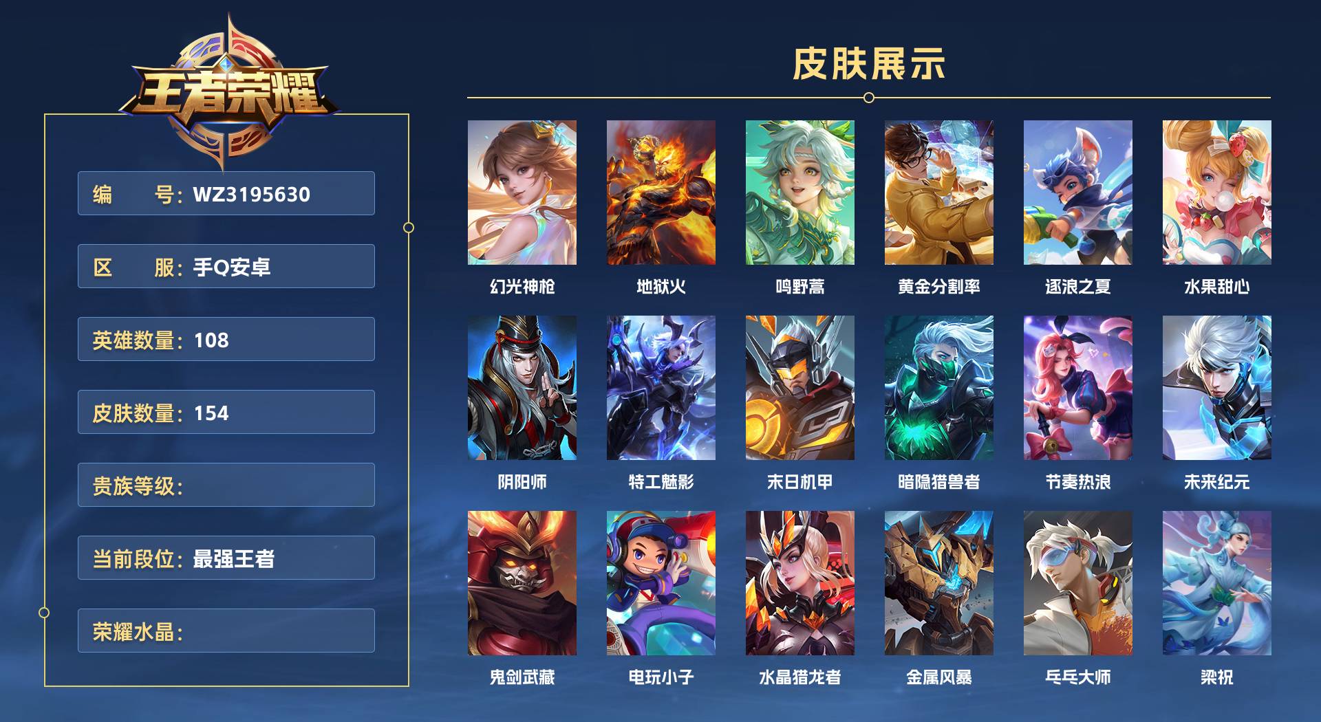 WZ3195630王者荣耀账号详情图1 WZ3195630王者荣耀账号详情图1
