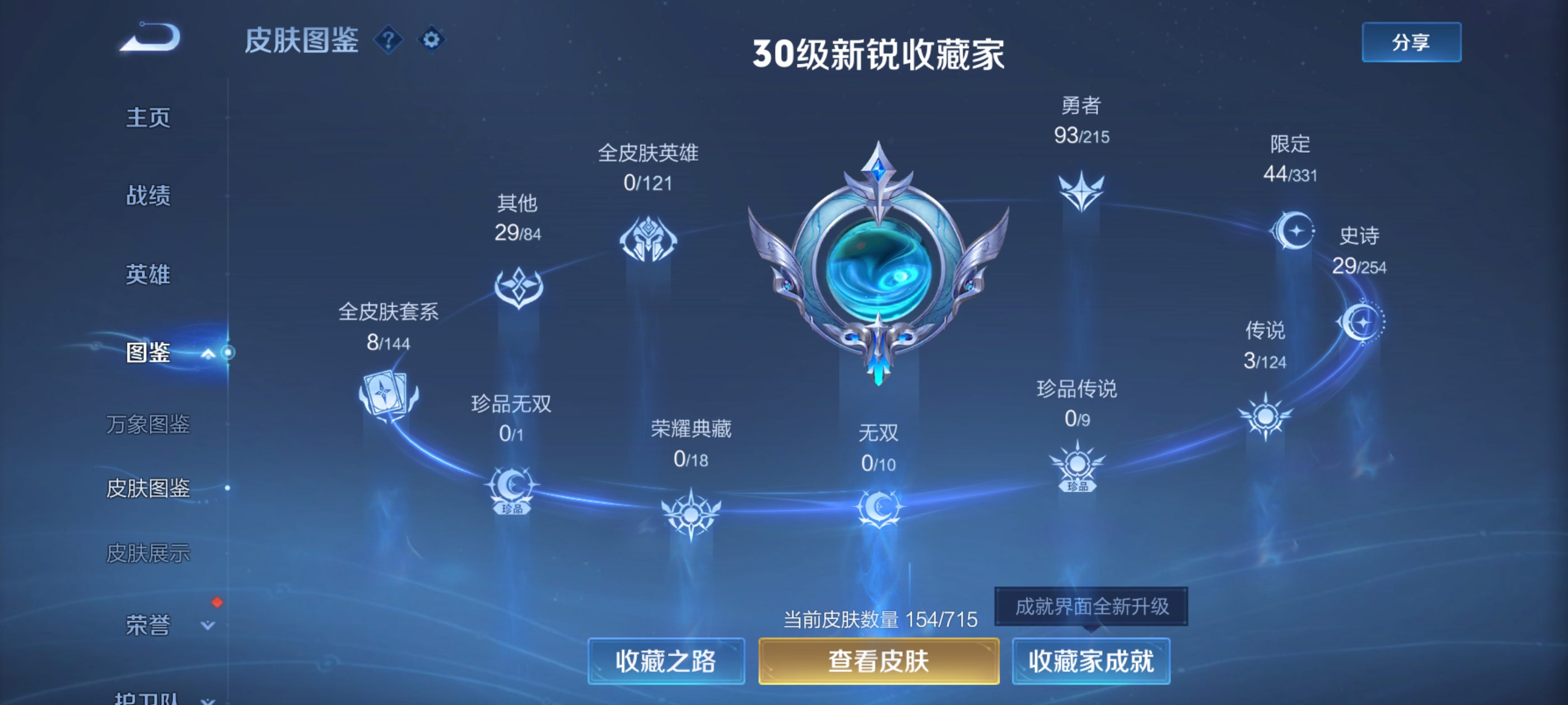 WZ3195630王者荣耀账号详情图7 WZ3195630王者荣耀账号详情图7