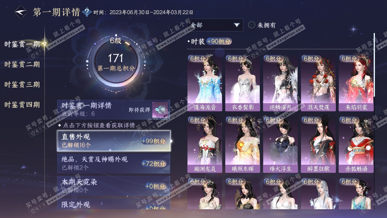NSH317429逆水寒手游账号详情图13 NSH317429逆水寒手游账号详情图13