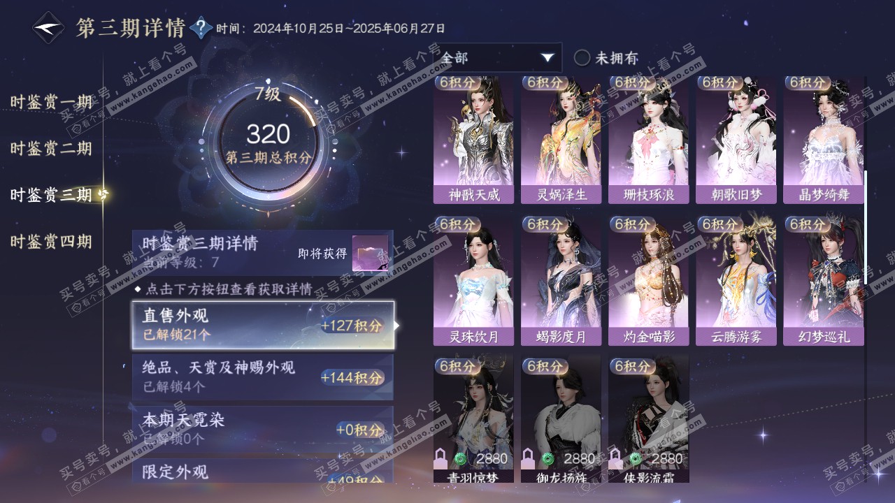 NSH317429逆水寒手游账号详情图18 NSH317429逆水寒手游账号详情图18