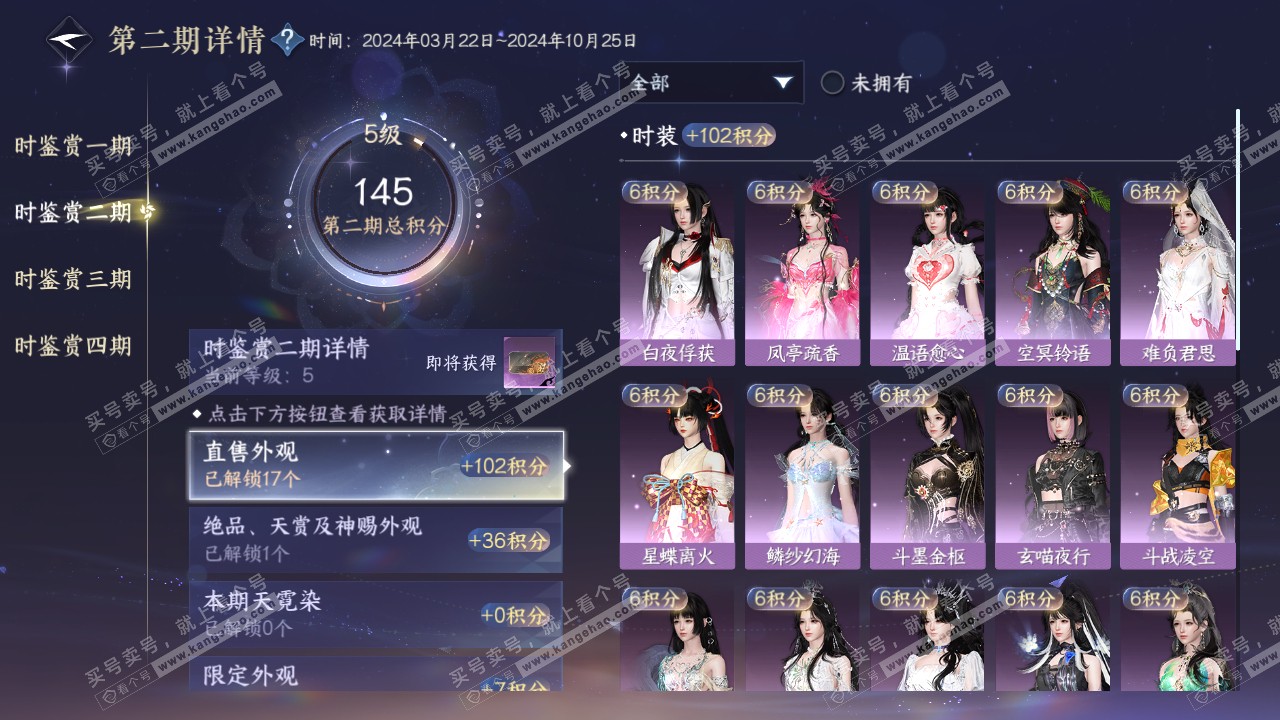NSH317429逆水寒手游账号详情图15 NSH317429逆水寒手游账号详情图15