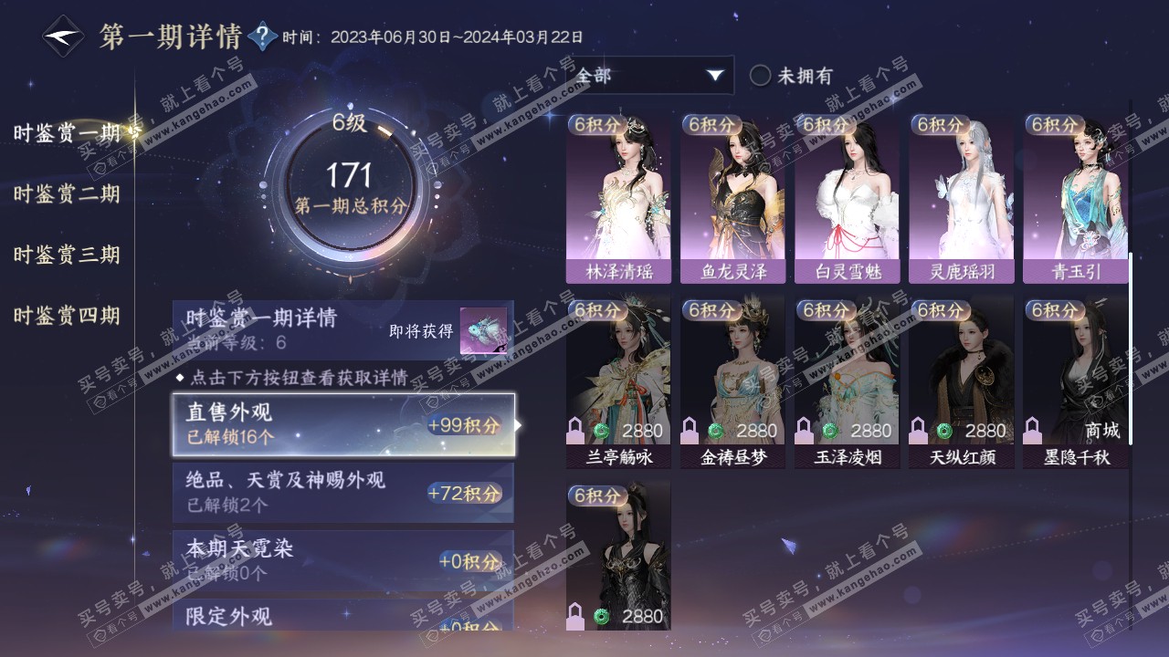 NSH317429逆水寒手游账号详情图14 NSH317429逆水寒手游账号详情图14