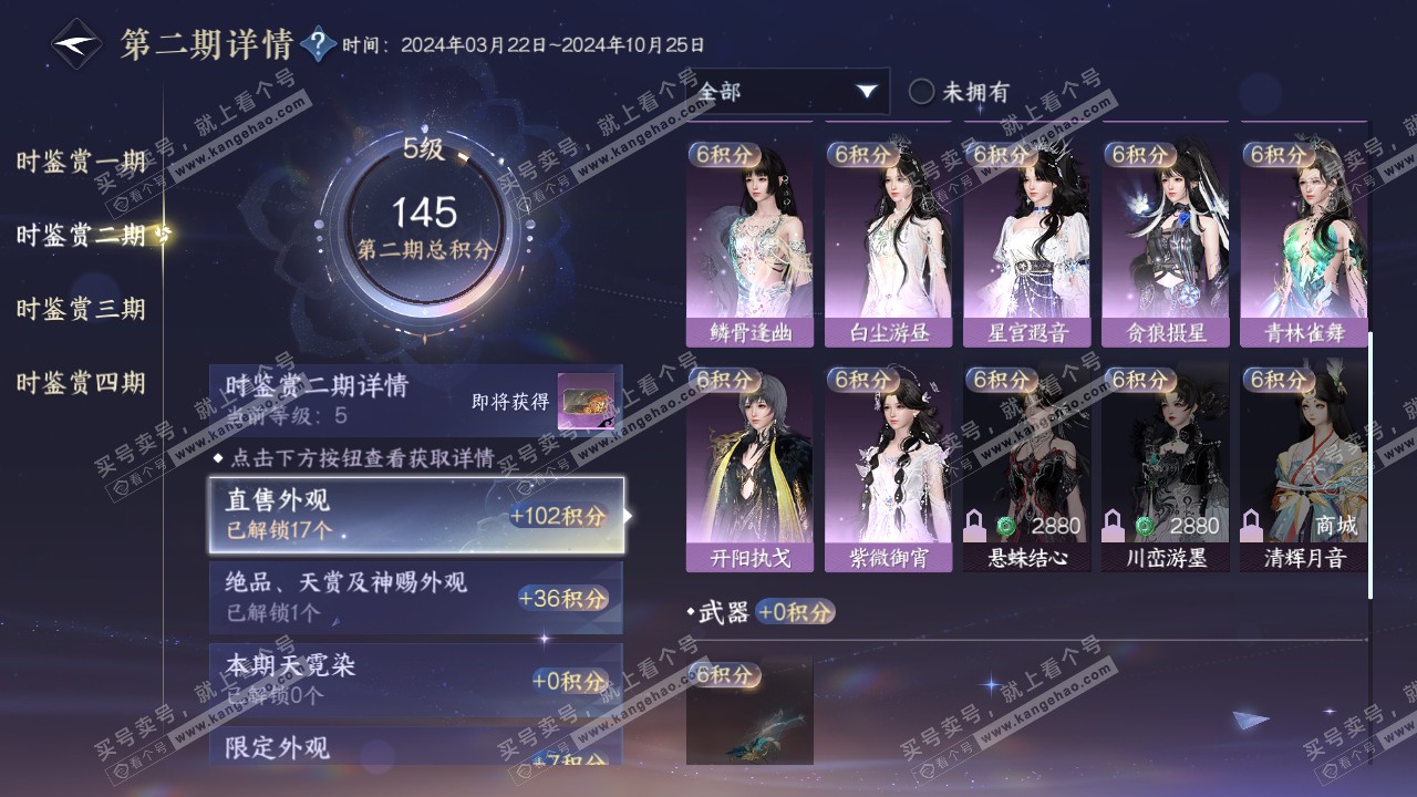 NSH317429逆水寒手游账号详情图16 NSH317429逆水寒手游账号详情图16
