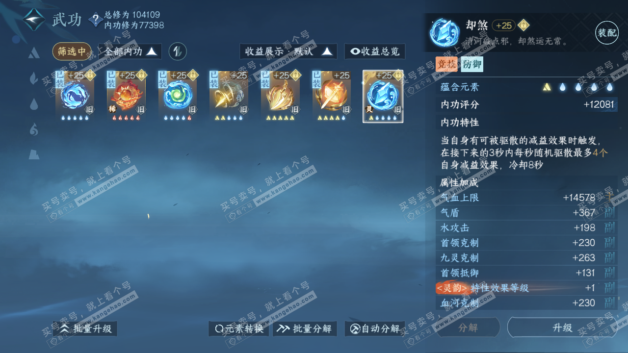 NSH317429逆水寒手游账号详情图23 NSH317429逆水寒手游账号详情图23