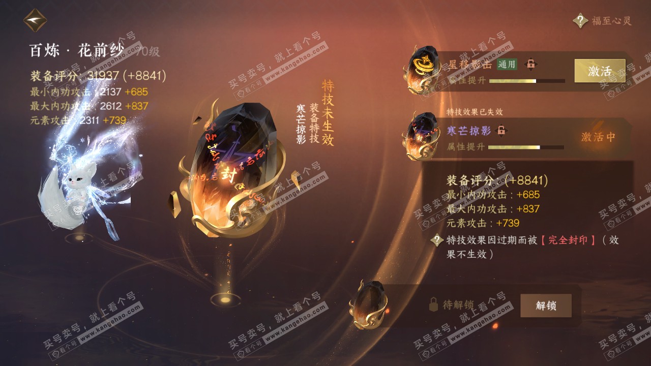 NSH317429逆水寒手游账号详情图24 NSH317429逆水寒手游账号详情图24