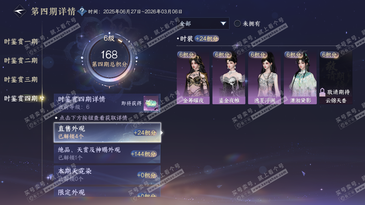 NSH317429逆水寒手游账号详情图19 NSH317429逆水寒手游账号详情图19