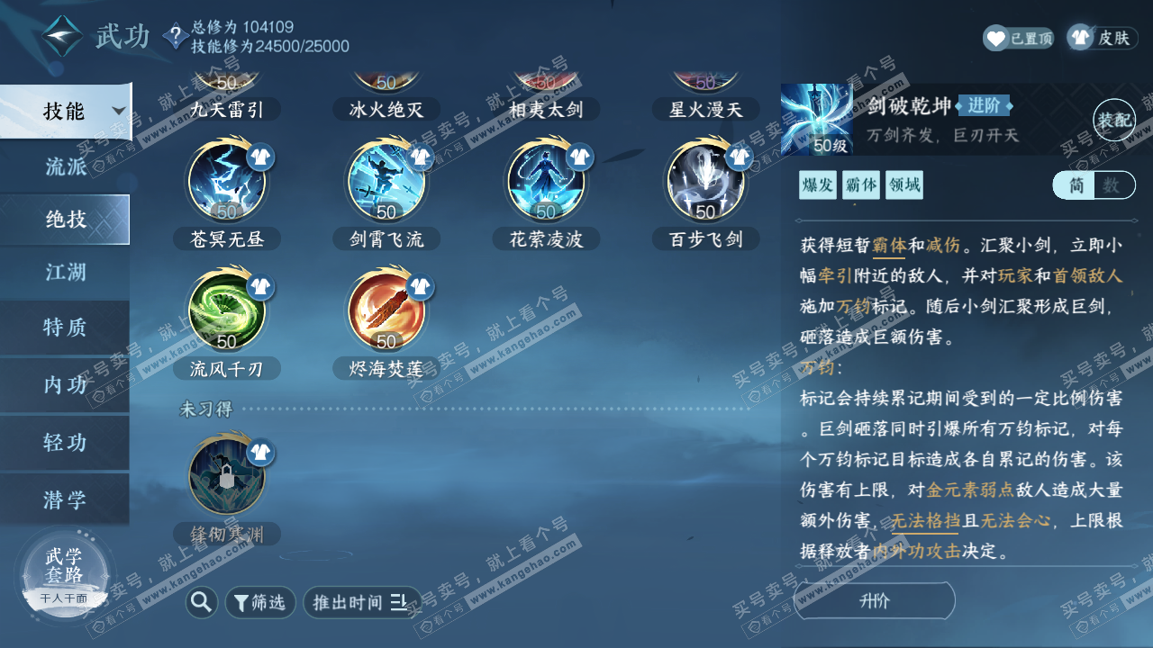 NSH317429逆水寒手游账号详情图21 NSH317429逆水寒手游账号详情图21